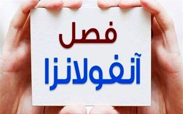 آنفلوانزا در مدارس کشور رصد می شود، شروط تعطیلی مدارس