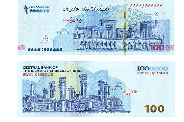 ایران چک 100 هزار تومانی جدید می آید