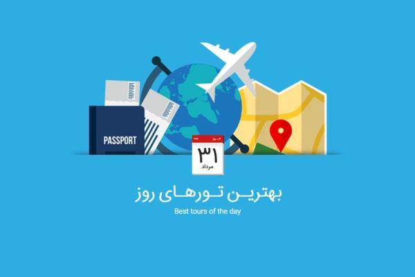 بهترین تورهای امروز؛ از تور آنتالیا تا تور ترکیبی روسیه